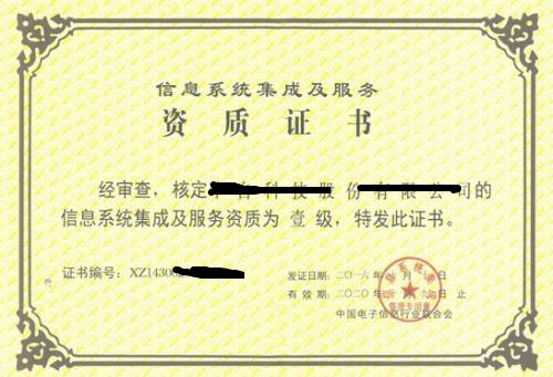 信息系統(tǒng)安全集成服務(wù)資質(zhì) 一級(jí)資質(zhì)是否為最高級(jí)別？